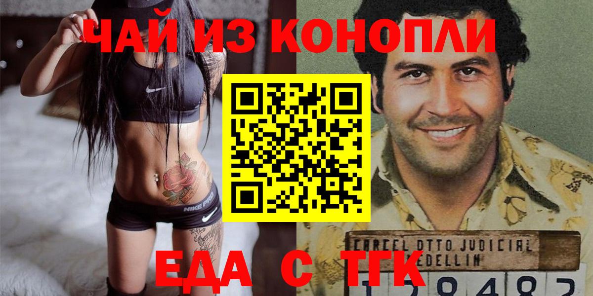 Горно-Алтайск  Cannafood конопля  Вход с VPN 