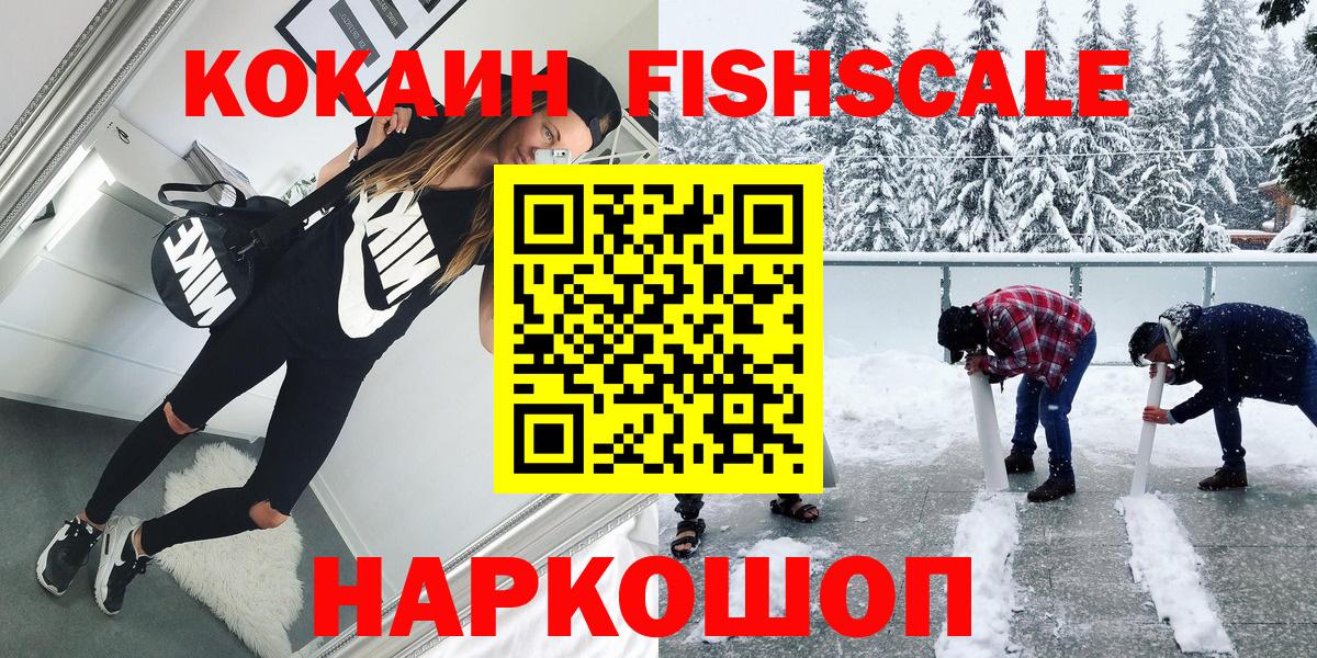 COCAIN Боливия  где купить   Горно-Алтайск  Вход с VPN  Cocaine FishScale 