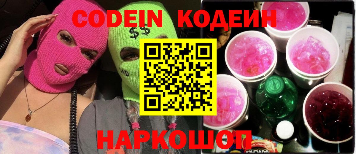 Codein напиток Lean (лин)  Кодеин напиток Lean (лин)  Вход с VPN  Горно-Алтайск 