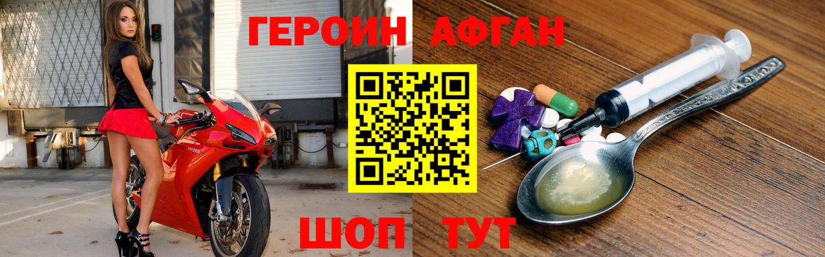 Горно-Алтайск  Героин Афган  Героин  Вход с VPN 